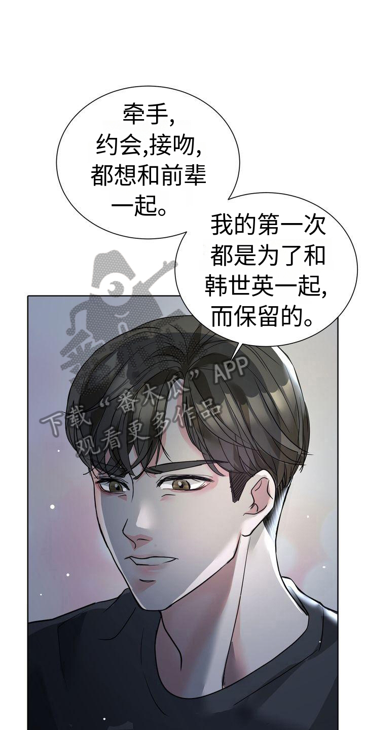 失忆后我成为了横滨团宠漫画,第4章：心意1图