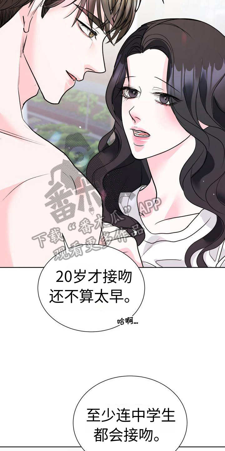 失忆后多了的前男友免费全文阅读漫画,第10章：想法1图