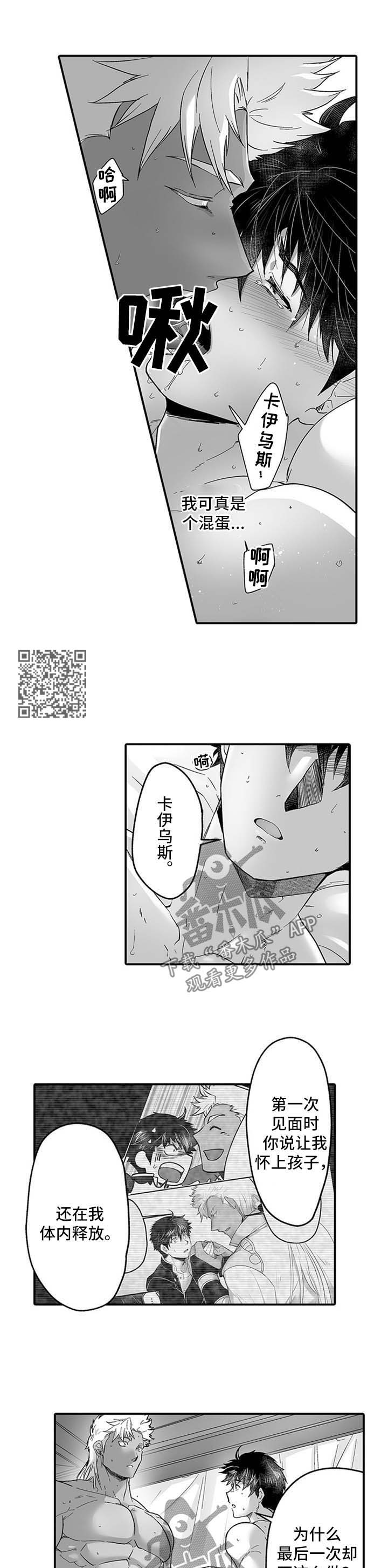 巨型八爪鱼漫画,第42章：你的幸福就是我的幸福2图