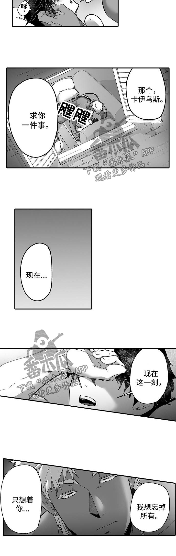 巨型八爪鱼漫画,第35章：求你一件事2图
