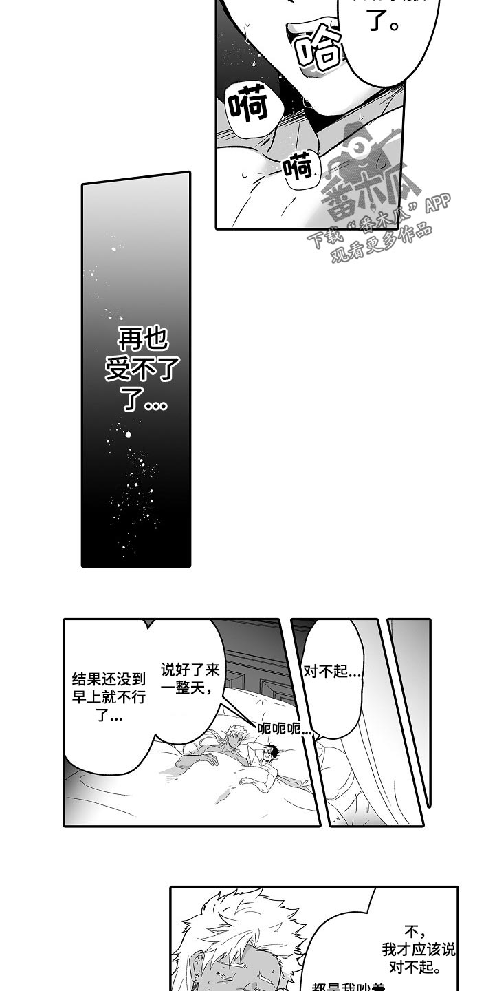 巨型新娘漫画,第53章：婚姻的危机2图