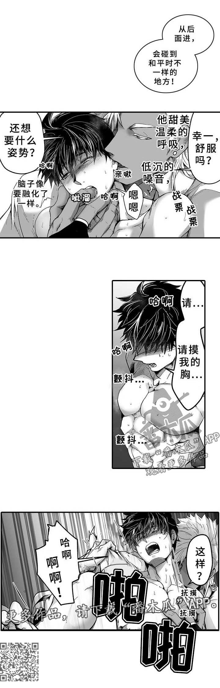 巨型八爪鱼漫画,第25章：毒发2图