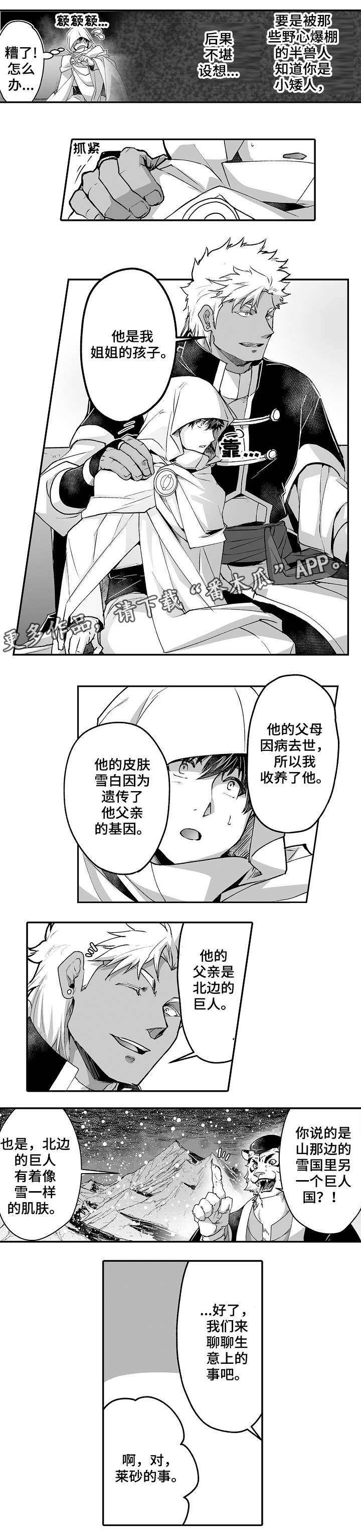 巨型新娘漫画,第18章：笑面虎1图