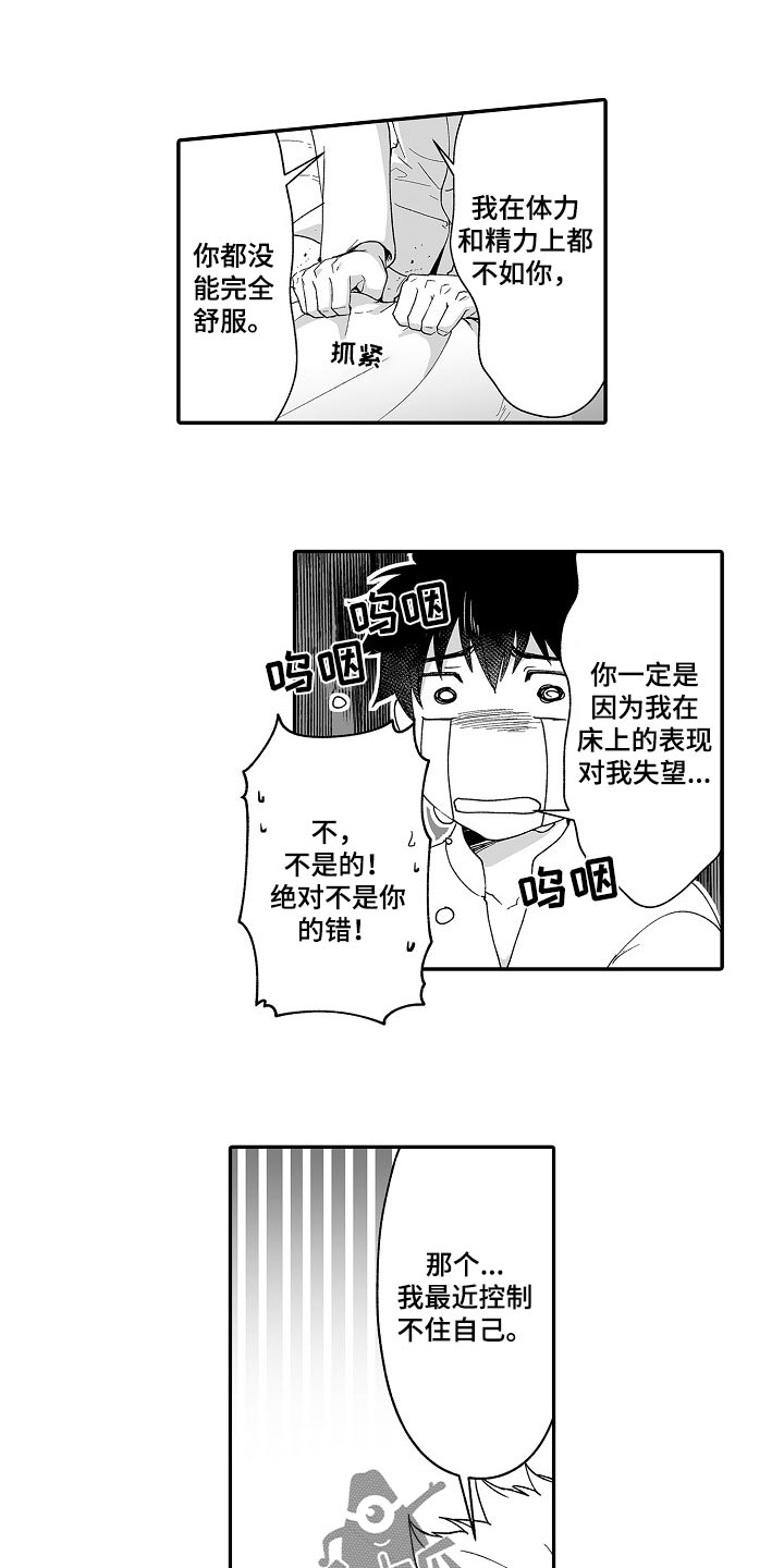 巨型八爪鱼漫画,第53章：婚姻的危机2图
