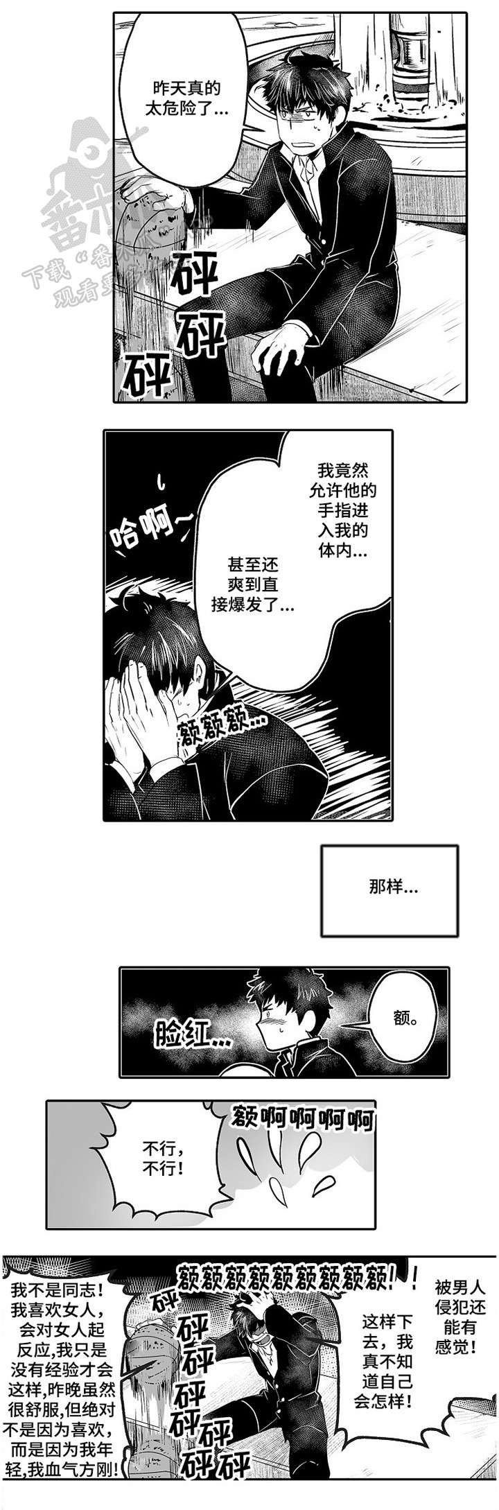 巨型新娘漫画,第6章：文化交流2图