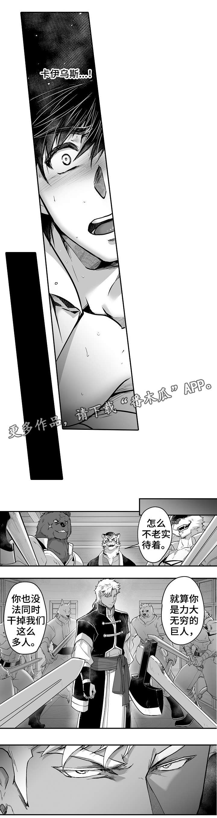 巨型八爪鱼漫画,第20章：绑架1图
