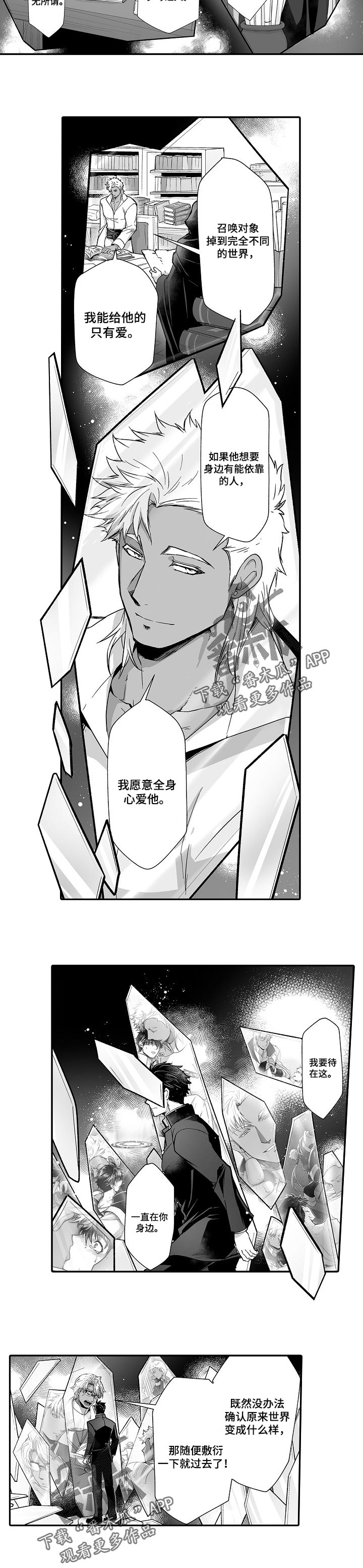 巨型八爪鱼漫画,第46章：回忆2图