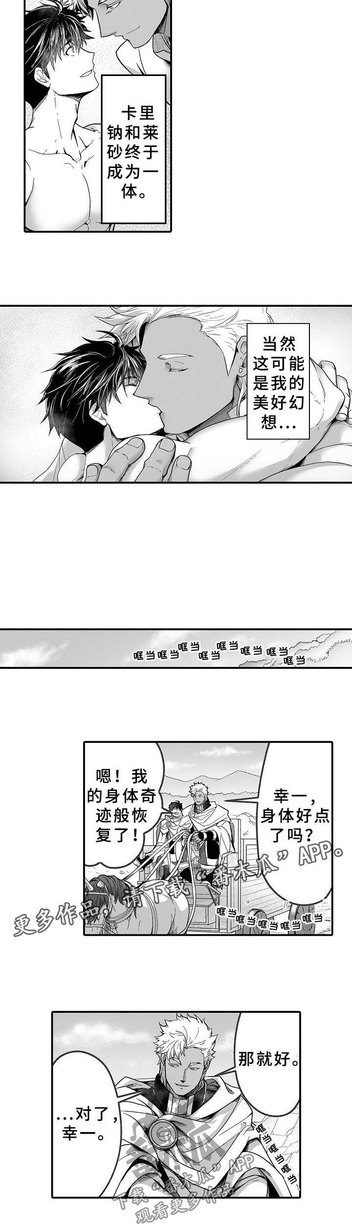 巨型泰迪漫画,第27章：卡里钠与莱砂1图