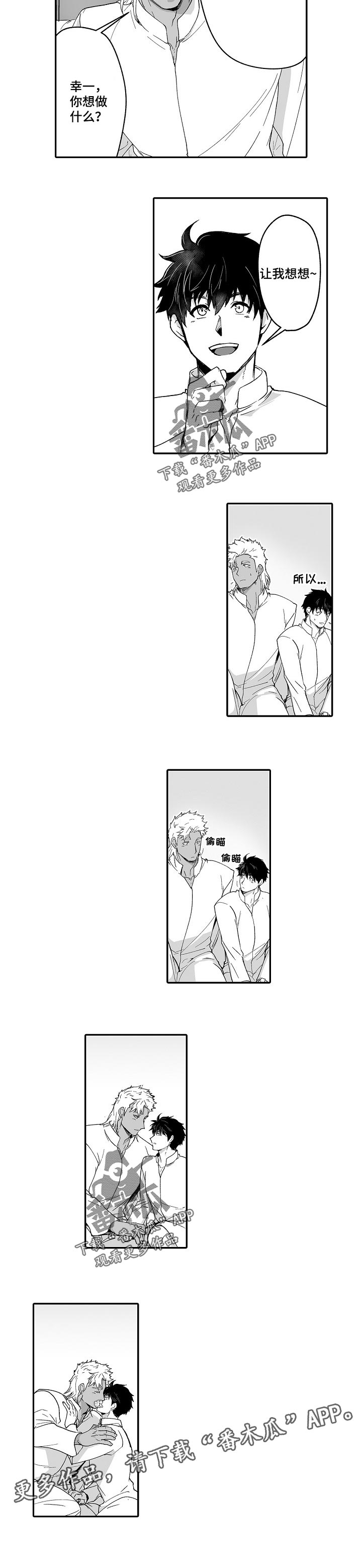 巨型八爪鱼漫画,第51章：充实的生活2图