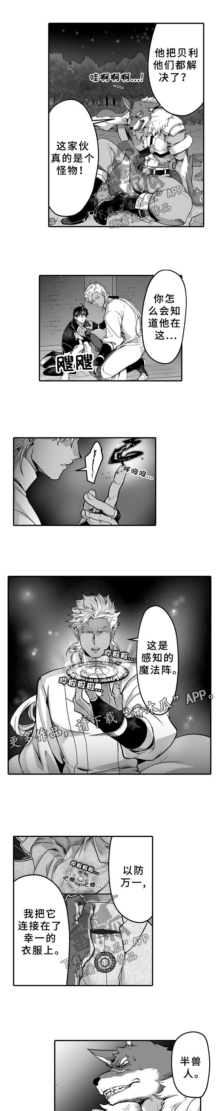 巨型新娘漫画,第24章：阻止1图