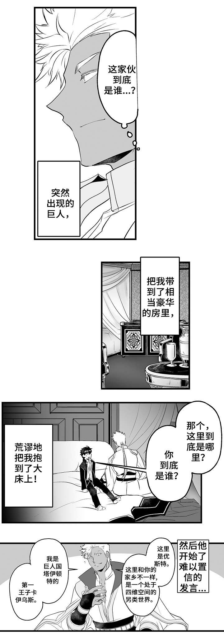 巨型八爪鱼漫画,第2章：巨人1图