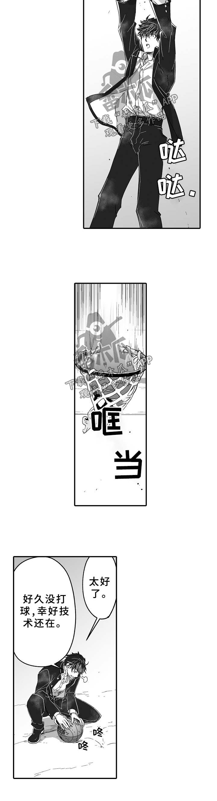 巨型新娘漫画,第31章：现实与异世2图