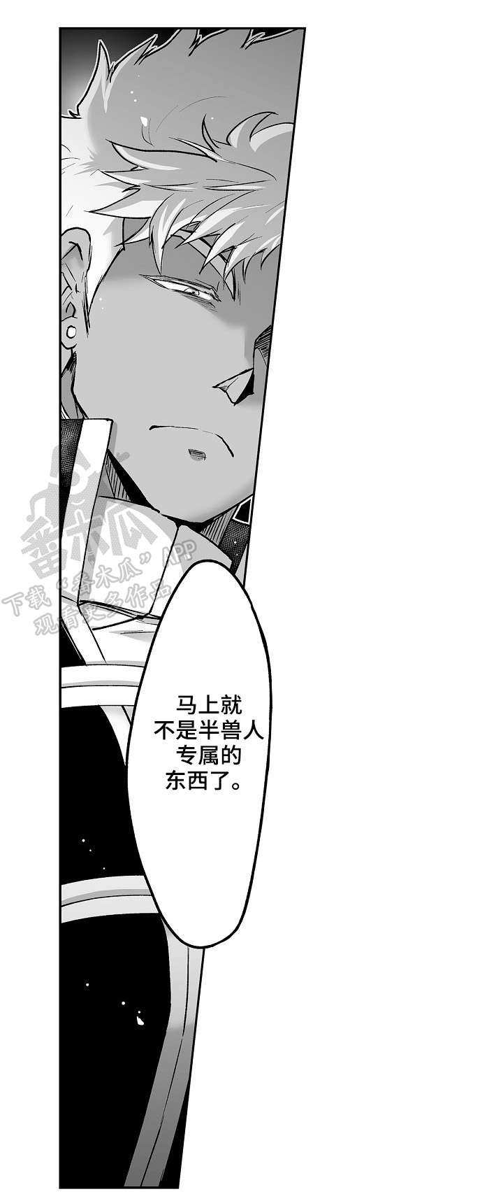 巨型八爪鱼漫画,第18章：笑面虎2图