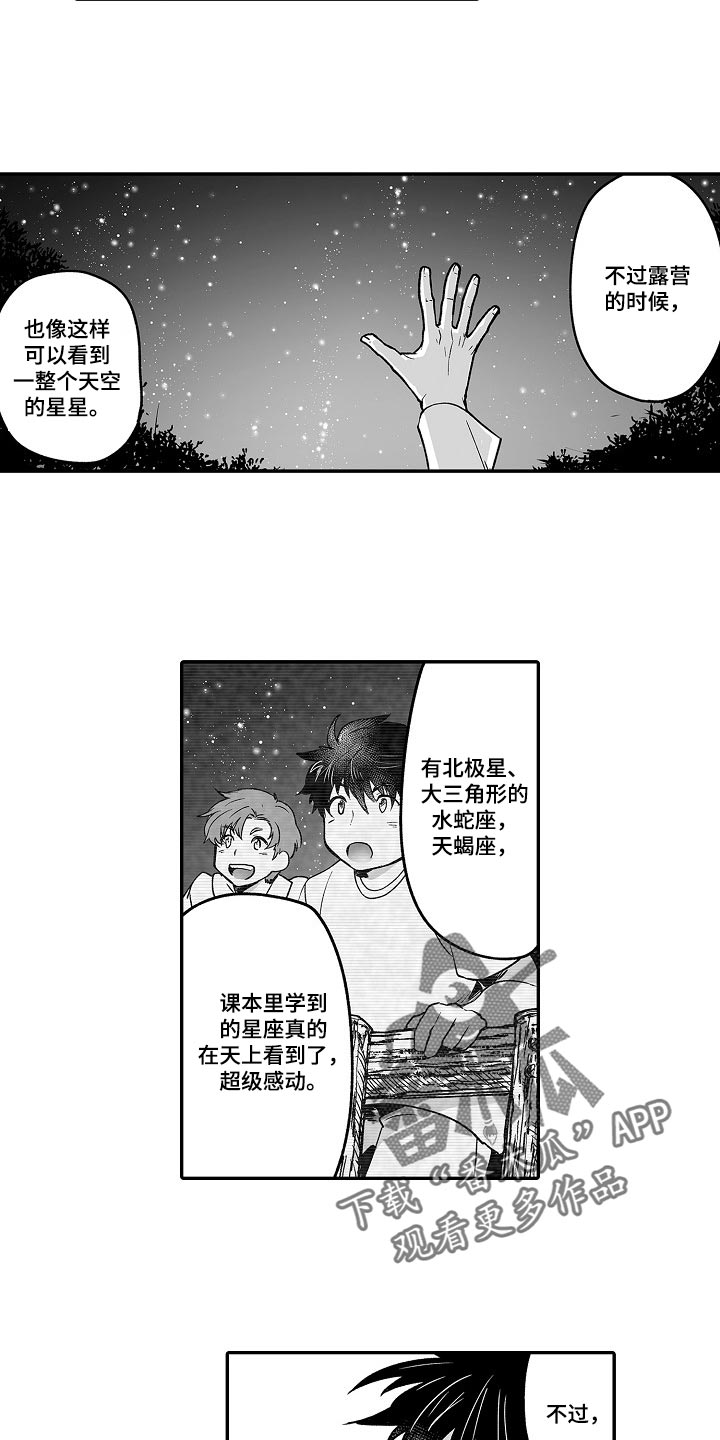 巨型新娘漫画,第57章：解放感2图