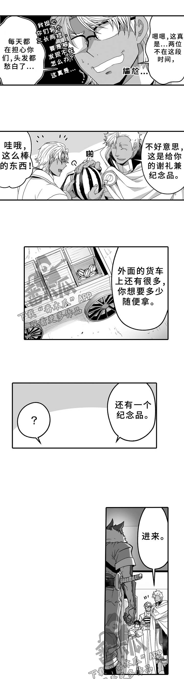 巨型新娘漫画,第29章：医生助手1图