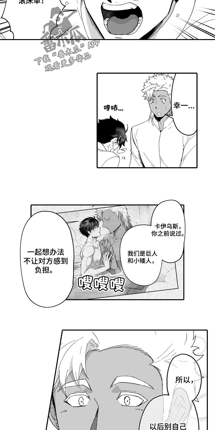 巨型八爪鱼漫画,第54章：有问题一起解决1图