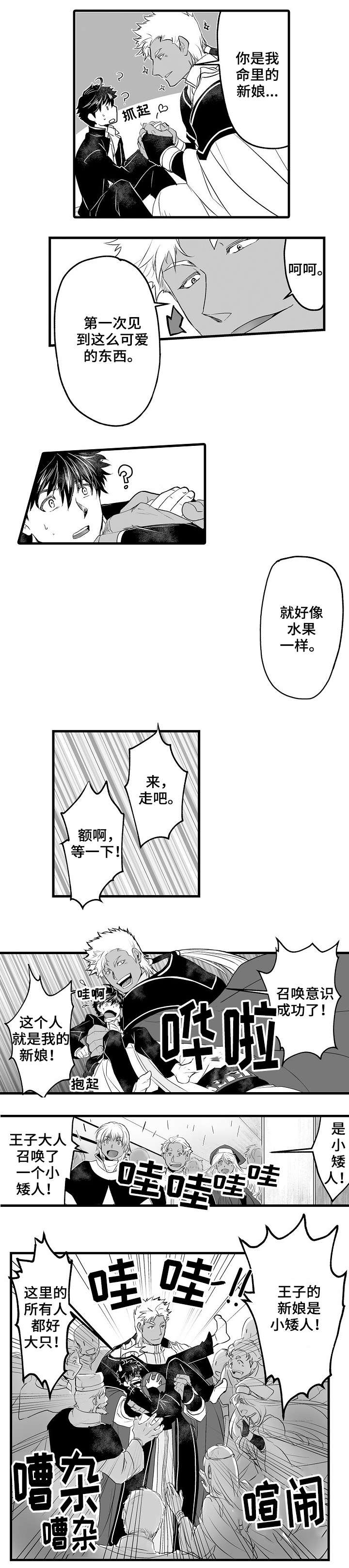 巨型八爪鱼漫画,第2章：巨人2图