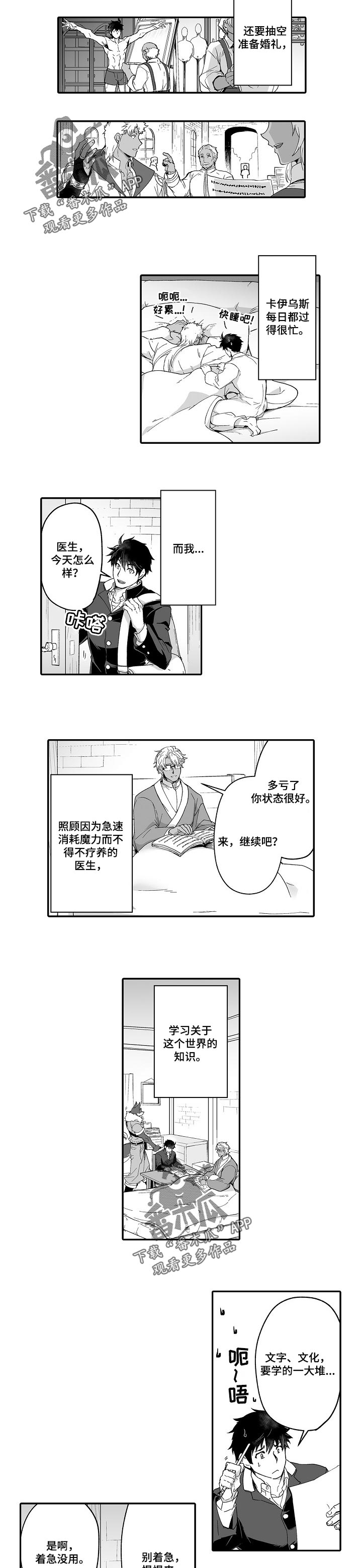 巨型新娘漫画,第51章：充实的生活1图