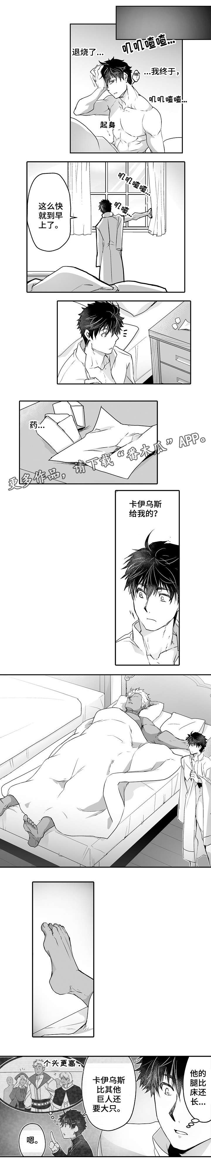 巨型新娘漫画,第16章：难寻1图