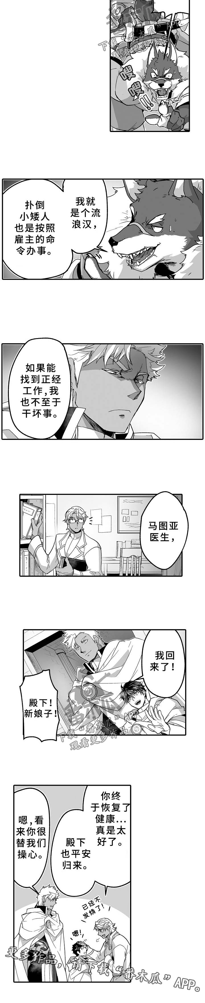 巨型新娘漫画,第28章：纪念品2图