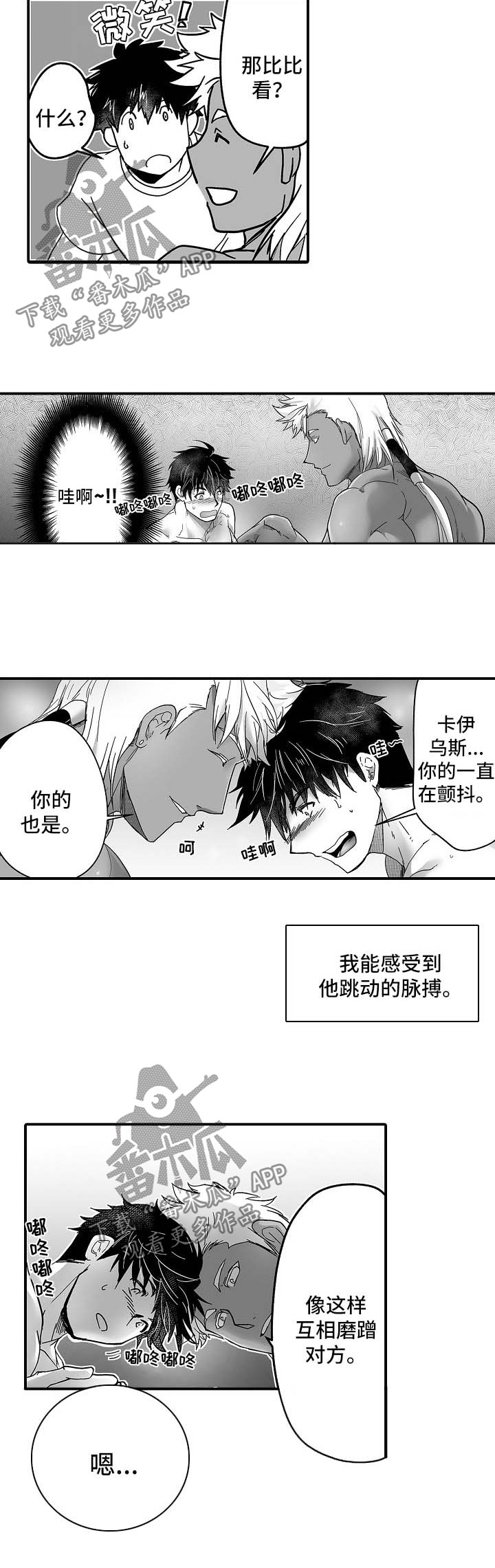 巨型新娘漫画,第35章：求你一件事2图