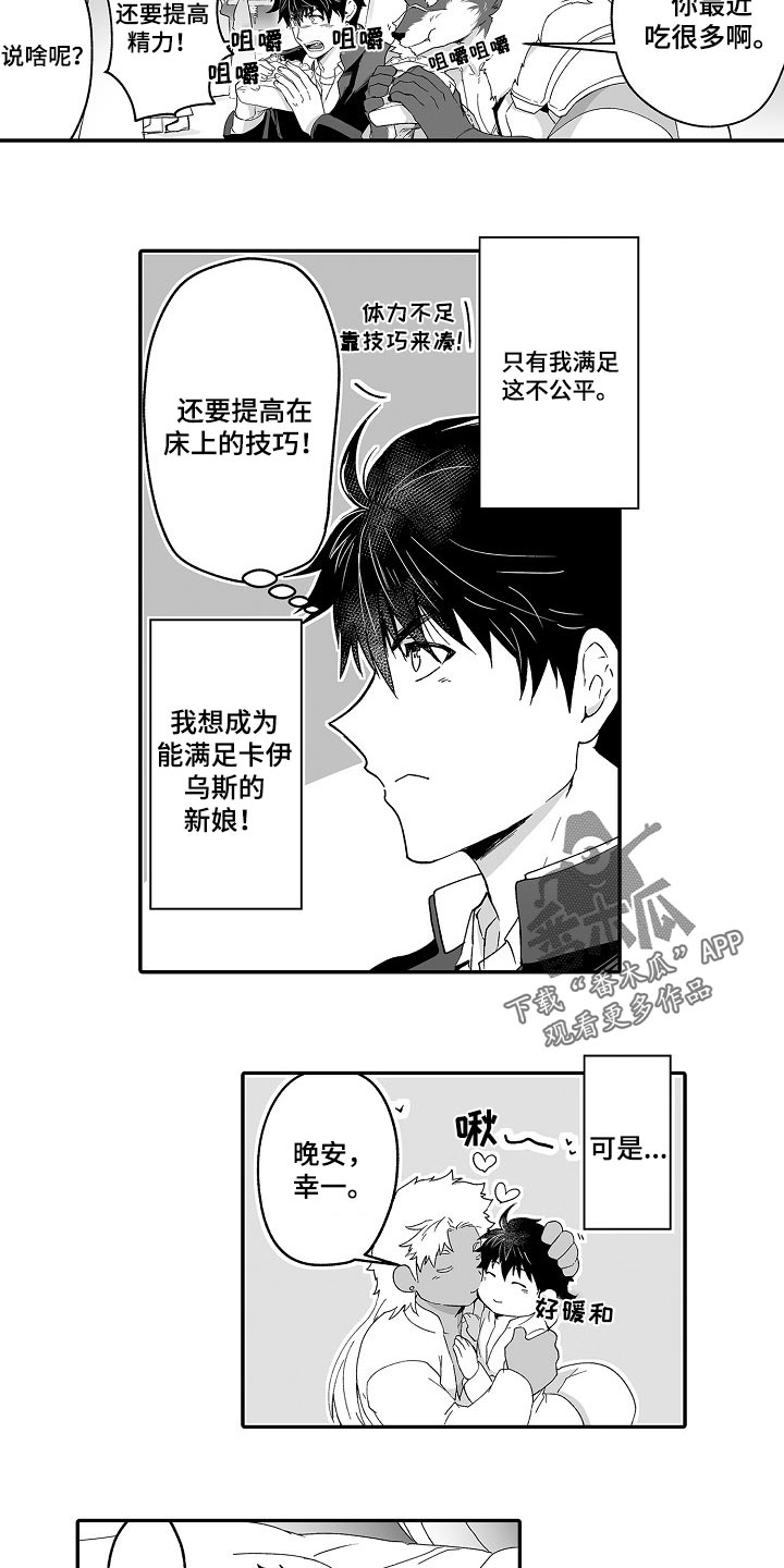 巨型八爪鱼漫画,第53章：婚姻的危机2图