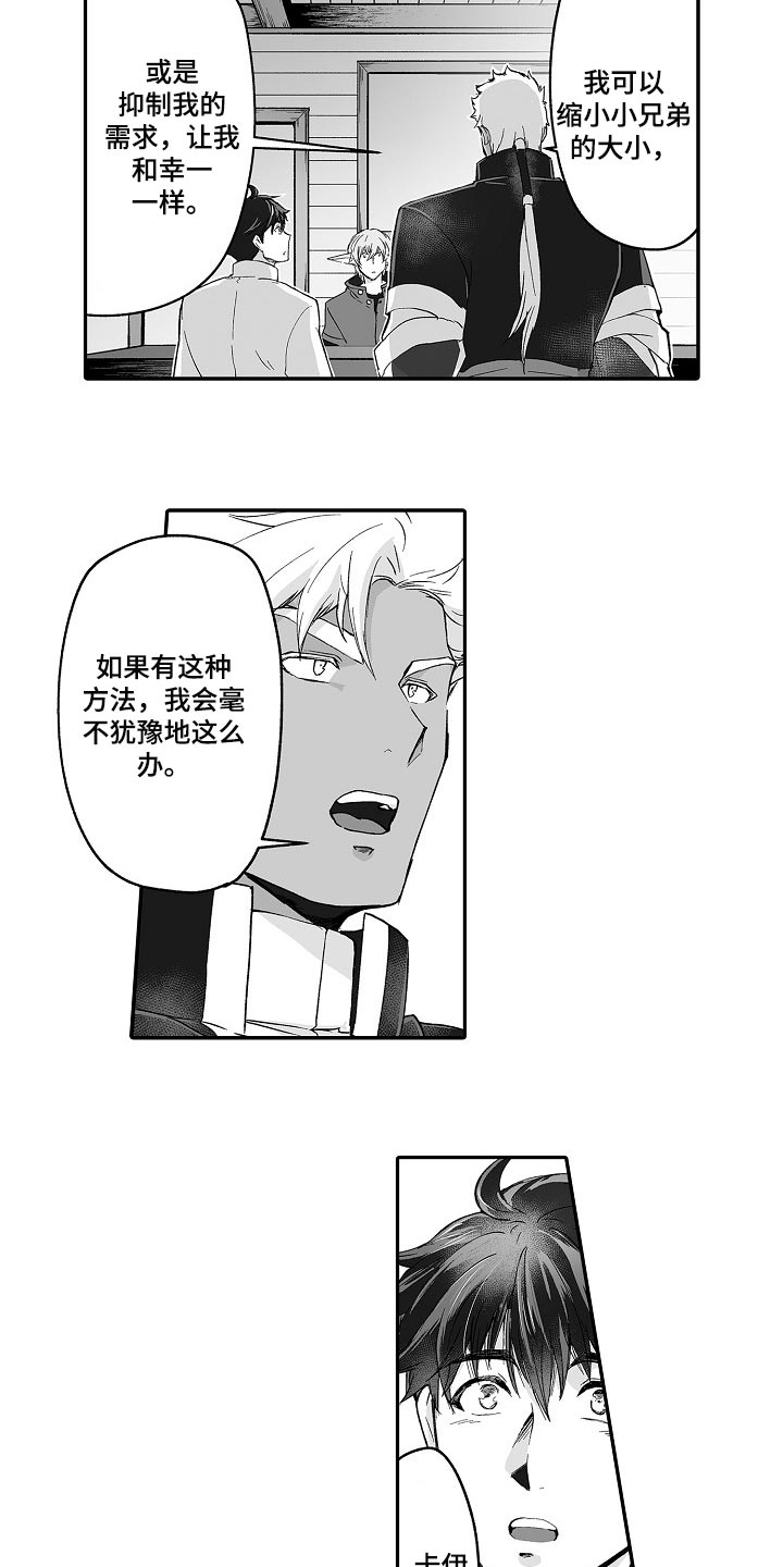 巨型八爪鱼漫画,第60章：想解决这个问题1图