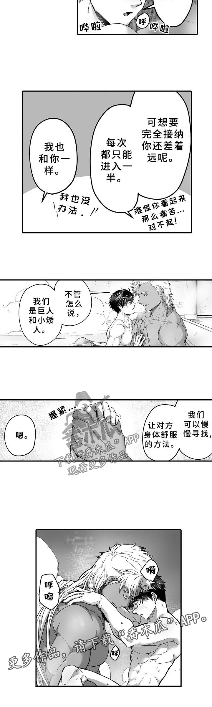 巨型新娘漫画,第30章：篮球2图