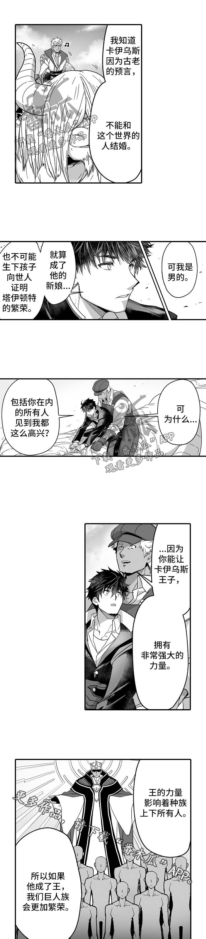 巨型新娘漫画,第34章：想成为流芳百世的国王1图