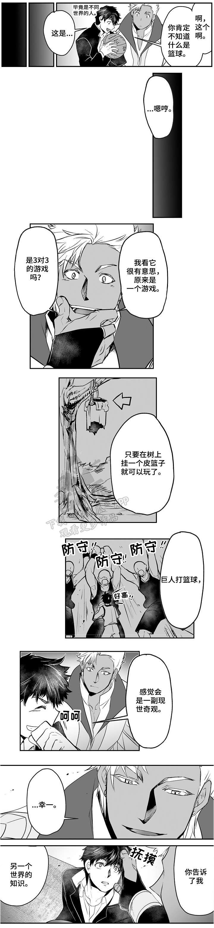 巨型八爪鱼漫画,第6章：文化交流2图