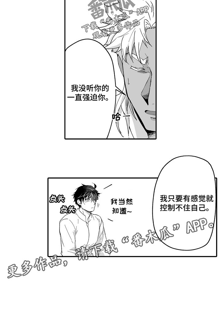 巨型八爪鱼漫画,第53章：婚姻的危机1图
