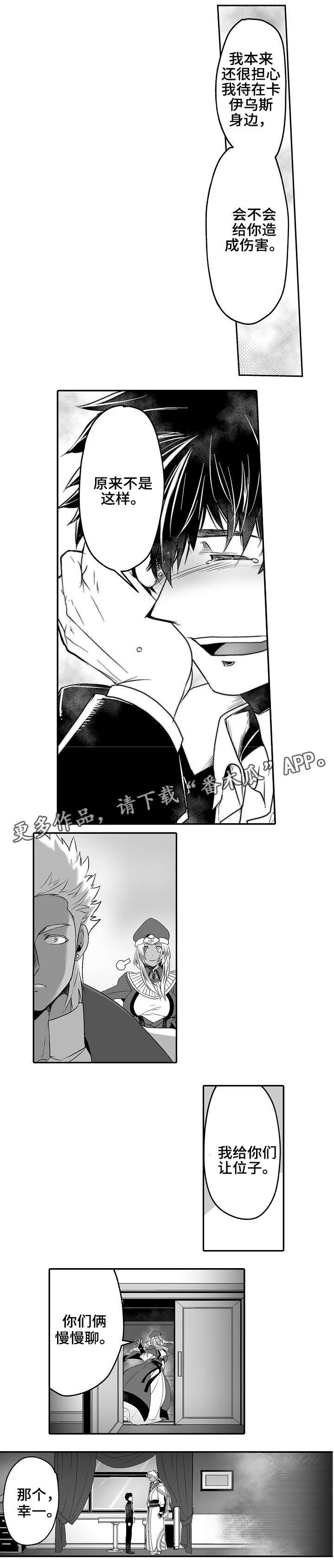 巨型新娘漫画,第10章：宣告主权2图
