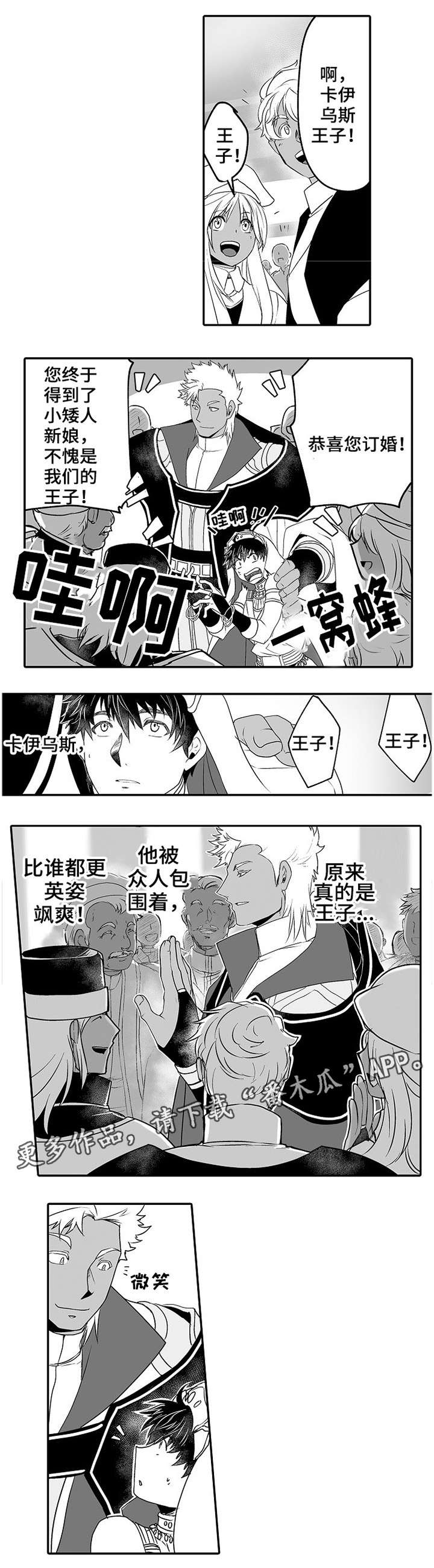 巨型八爪鱼漫画,第8章：耀眼2图