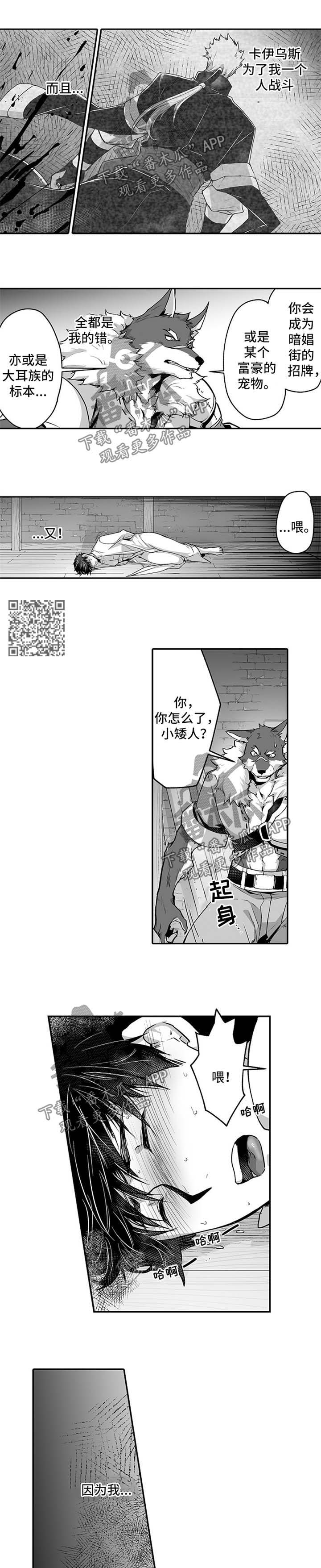 巨型新娘漫画,第22章：中毒2图