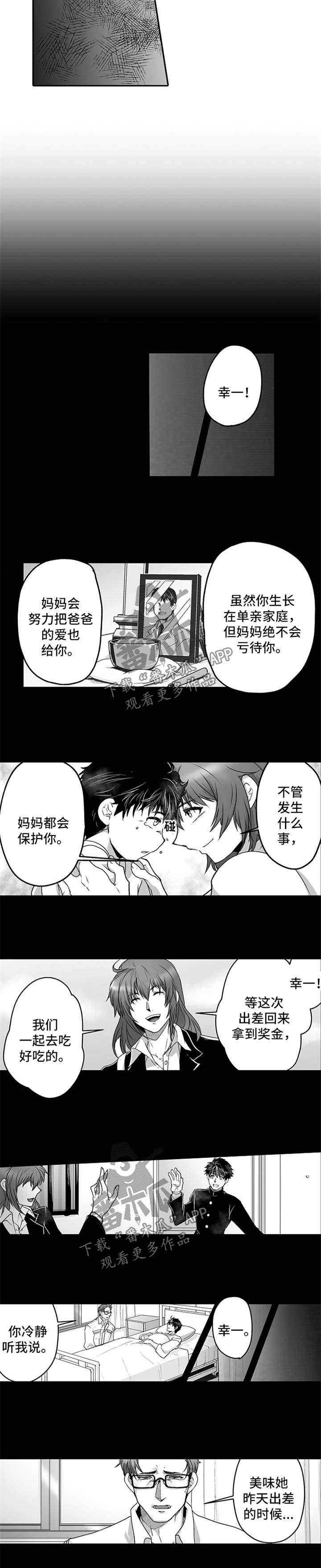 巨型新娘漫画,第22章：中毒1图