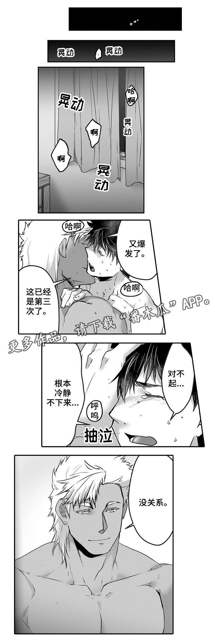 巨型新娘漫画,第17章：忐忑不安1图