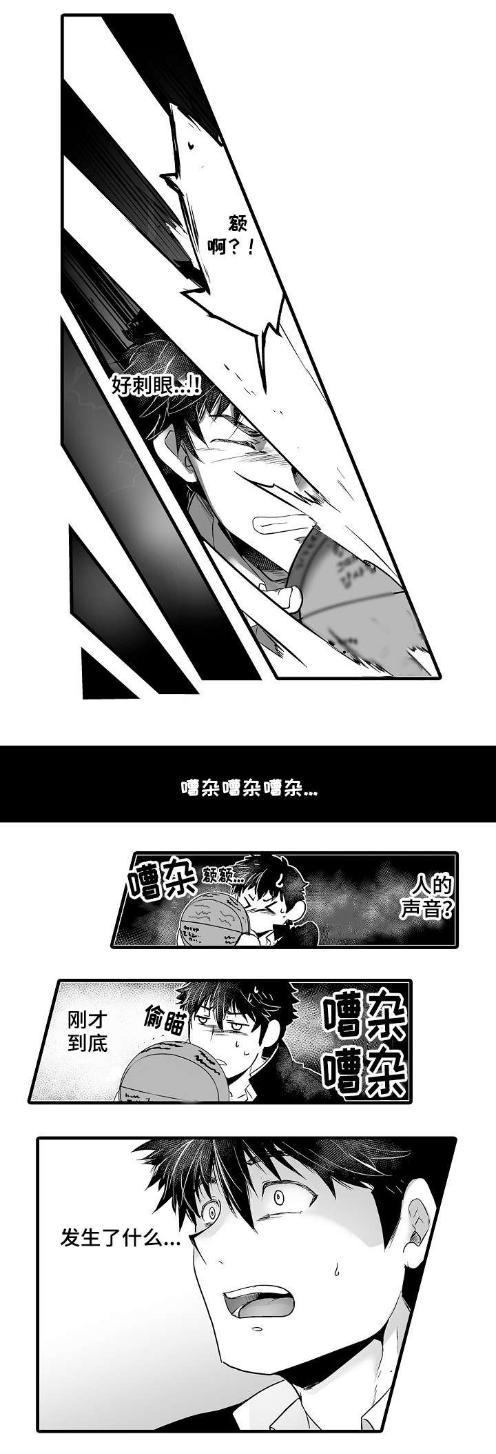 巨型新娘漫画,第2章：巨人1图