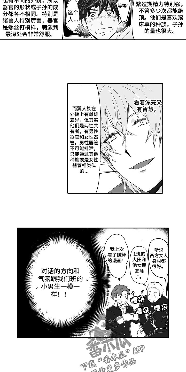 巨型八爪鱼漫画,第61章：被捡来的2图