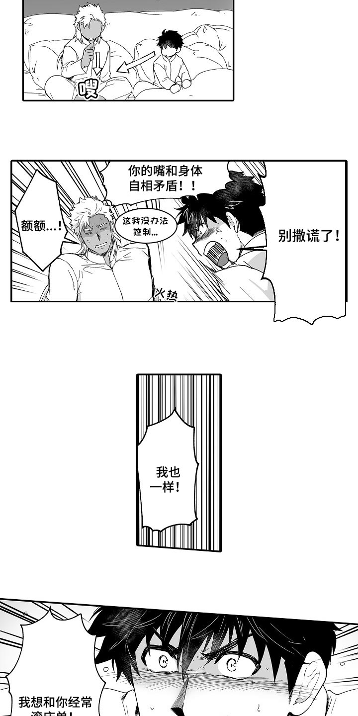 巨型新娘漫画,第54章：有问题一起解决2图