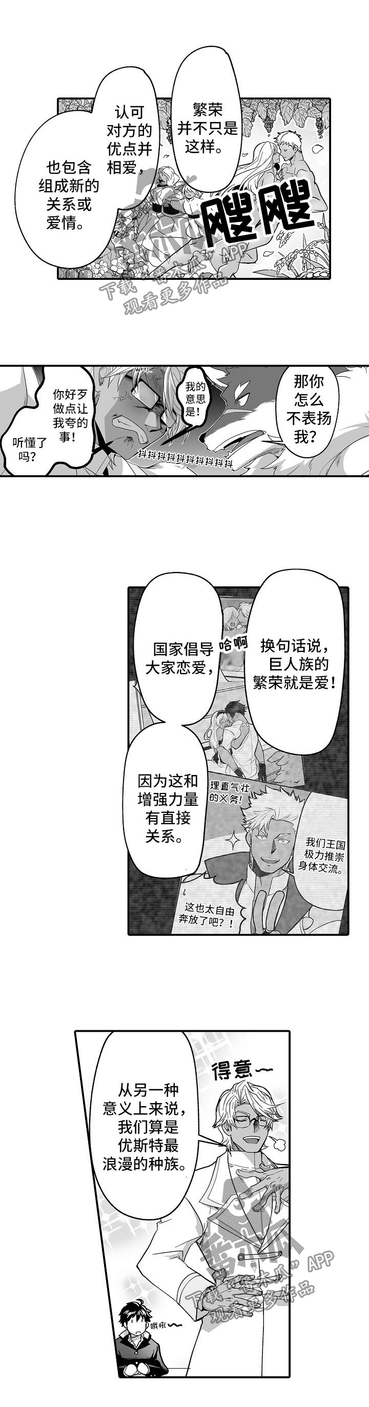 巨型新娘漫画,第38章：重要的事2图