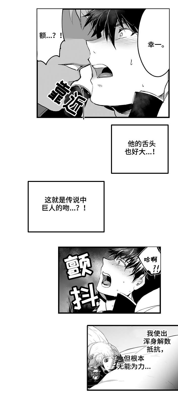 巨型八爪鱼漫画,第3章：新娘2图