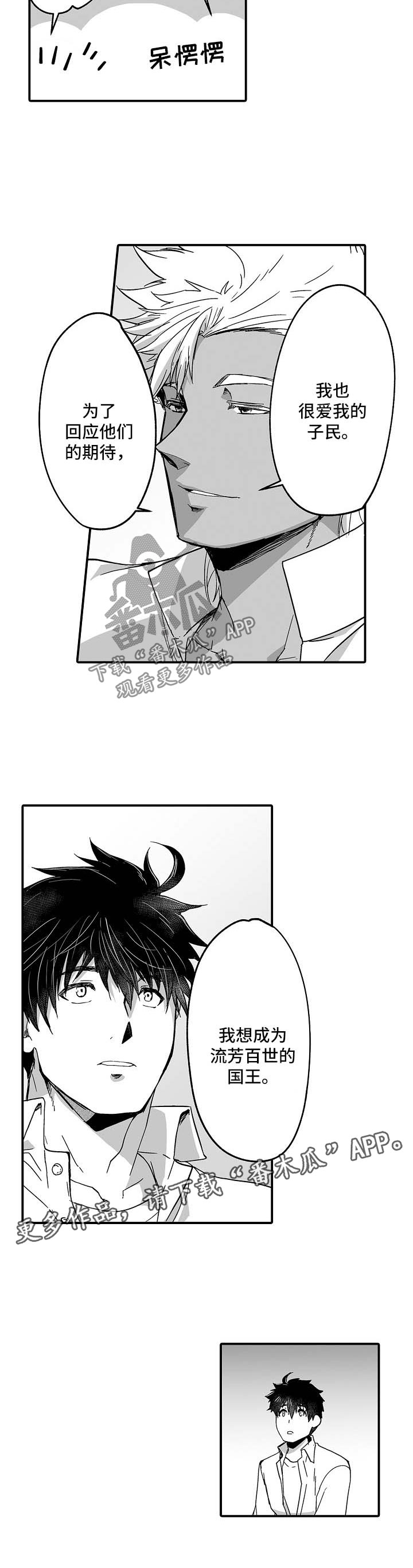 巨型八爪鱼漫画,第34章：想成为流芳百世的国王1图