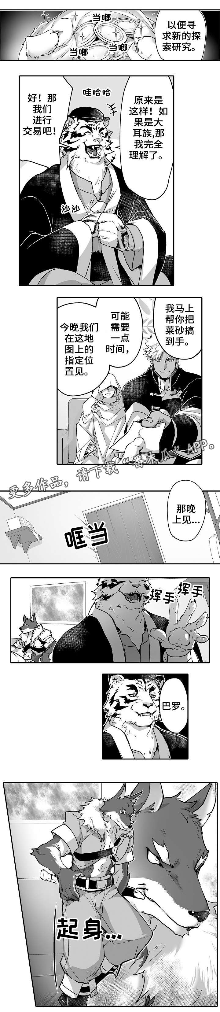 巨型八爪鱼漫画,第18章：笑面虎1图