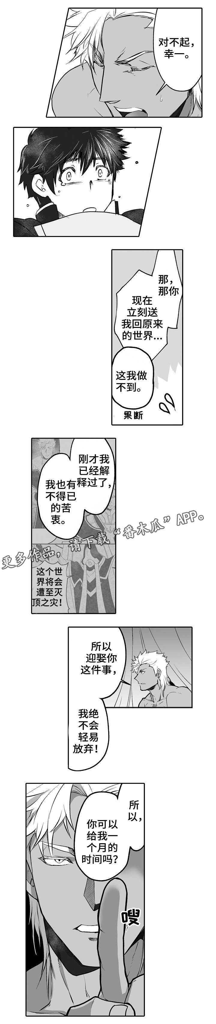 巨型八爪鱼漫画,第4章：一个月1图