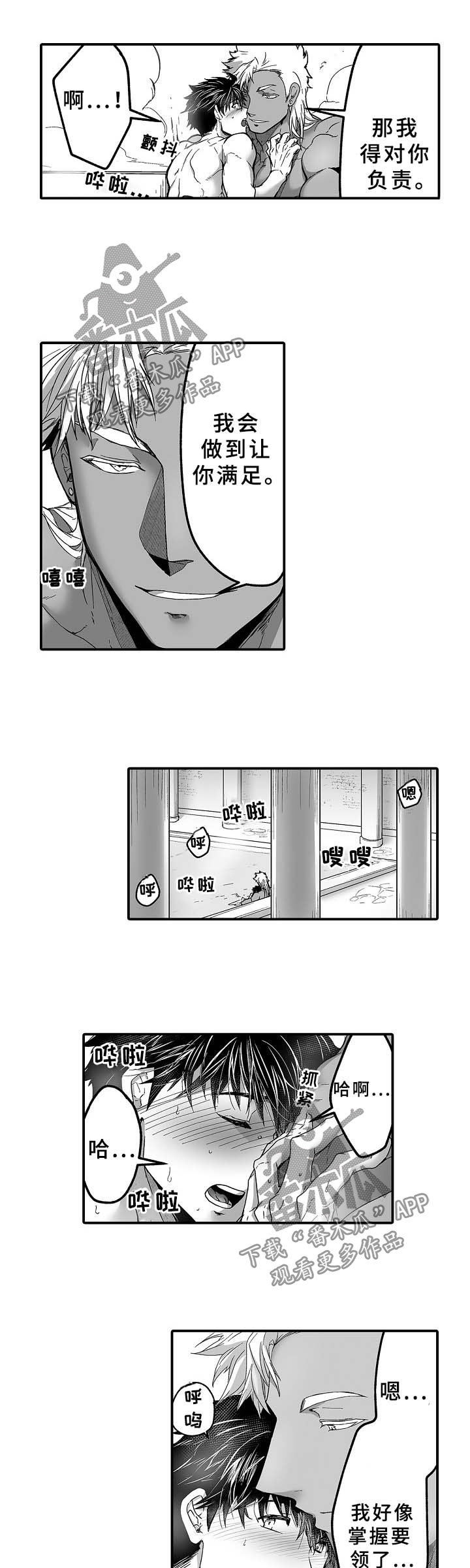 巨型新娘漫画,第30章：篮球1图