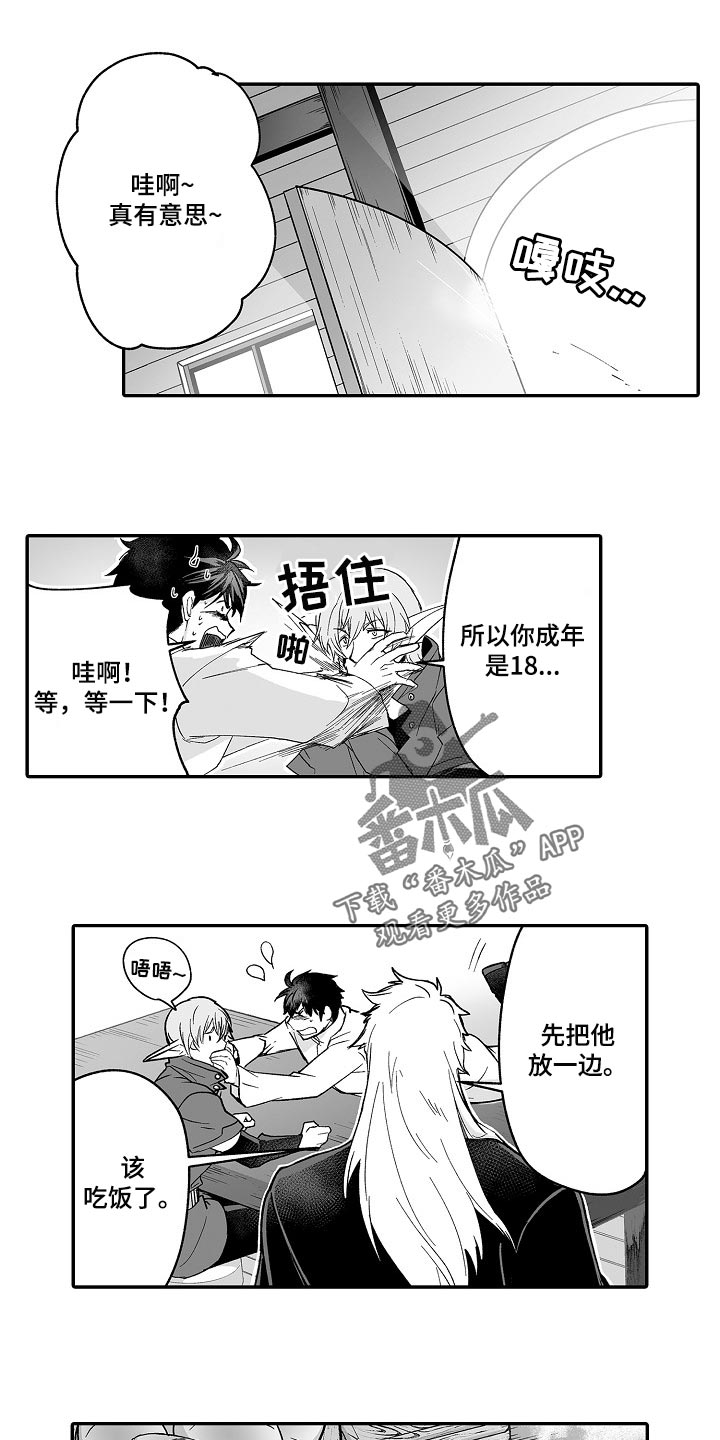 巨型新娘漫画,第62章：去准备吧1图