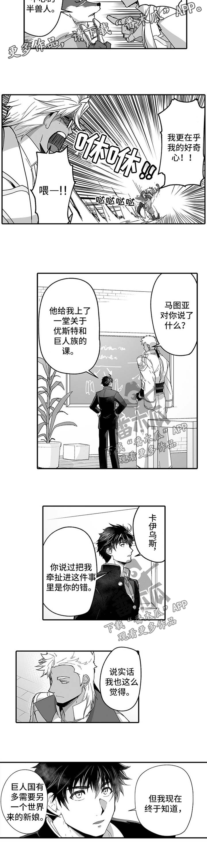 巨型新娘漫画,第39章：召唤的弊端2图