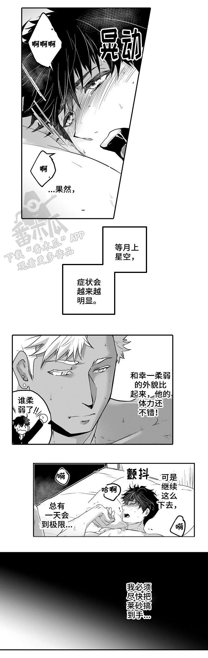 巨型新娘漫画,第17章：忐忑不安2图