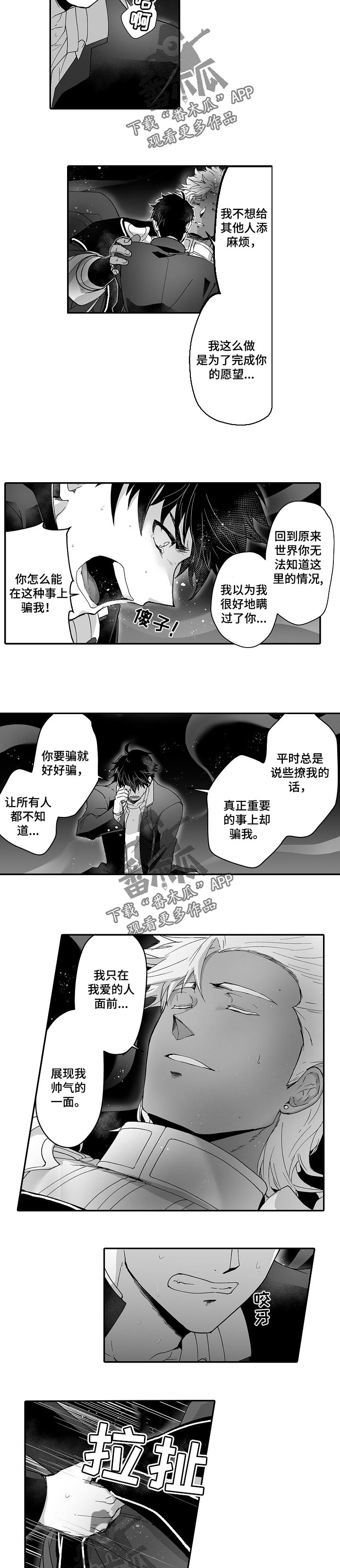 巨型新娘漫画,第47章：真正的新娘2图