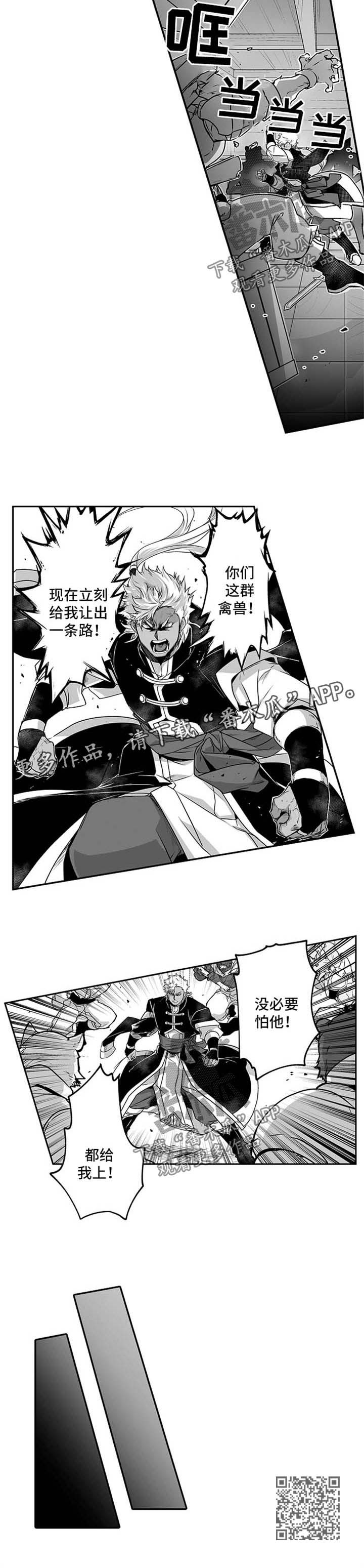 巨型八爪鱼漫画,第21章：围杀1图